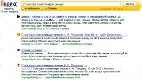 выдача Яндекса по запросу